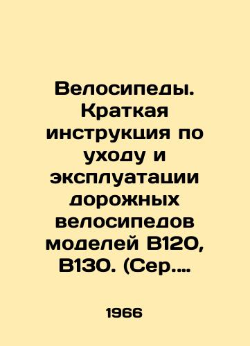 Velosipedy. Kratkaya instruktsiya po ukhodu i ekspluatatsii dorozhnykh velosipedov modeley V120, V130. (Ser. Velosipedy Kharkovskogo velozavoda)/Bicycles. Brief instructions for the care and operation of road bicycles of models B120, B130. (Bicycles of Kharkiv Bicycle Plant) - landofmagazines.com