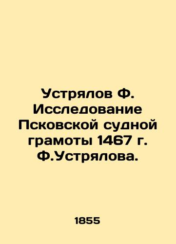 Ustryalov F. Issledovanie Pskovskoy sudnoy gramoty 1467 g. F.Ustryalova./Ustrialov F. Study of the Pskov ships certificate of 1467 by F. Ustrialov. - landofmagazines.com