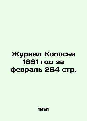 Zhurnal Kolosya 1891 god za fevral 264 str./Journal of Ear 1891 for February 264 p. - landofmagazines.com