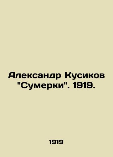 Aleksandr Kusikov Sumerki. 1919./Alexander Kusikovs Twilight. 1919. - landofmagazines.com