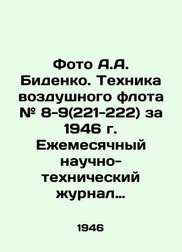 Foto A.A. Bidenko. Tekhnika vozdushnogo flota # 8-9(221-222) za 1946 g. Ezhemesyachnyy nauchno-tekhnicheskiy zhurnal ministerstva aviatsionnoy promyshlennosti soyuza SSSR. /Photo A.A. Bidenko. Air Fleet Technique # 8-9 (221-222) for 1946. Monthly Scientific and Technical Journal of the Ministry of Aviation Industry of the USSR Union. - landofmagazines.com