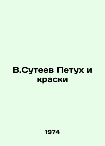 V.Suteev Petukh i kraski/V.Suteev Rooster and Paints - landofmagazines.com