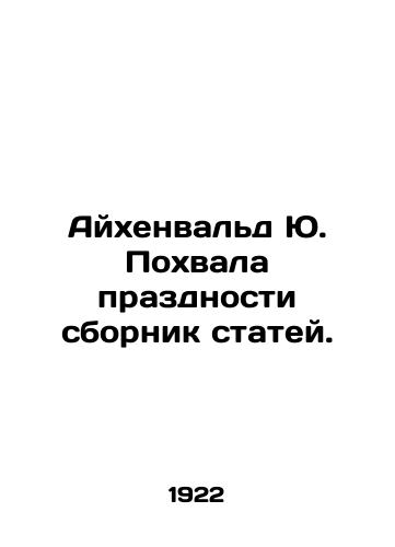 Aykhenvald Yu. Pokhvala prazdnosti sbornik statey./Eichenwald J. Praise for idleness. - landofmagazines.com