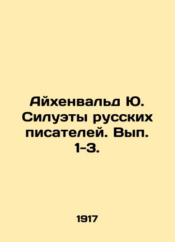 Aykhenvald Yu. Siluety russkikh pisateley. Vyp. 1-3./Eichenwald Yu. Silhouettes of Russian Writers. Volumes 1-3. - landofmagazines.com