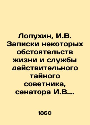 Lopukhin, I.V. Zapiski nekotorykh obstoyatelstv zhizni i sluzhby deystvitelnogo taynogo sovetnika, senatora I.V. Lopukhina, sochinennye im samim. /Lopukhin, I.V. Notes of some circumstances of life and service of the real secret adviser, Senator I.V. Lopukhin, written by himself. - landofmagazines.com