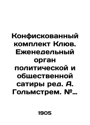 Konfiskovannyy komplekt Klyuv. Ezhenedelnyy organ politicheskoy i obshchestvennoy satiry red. A. Golmstrem. # 1-2, 1905. /The Confiscated Beak Set. A weekly political and social satire edited by A. Golmström. # 1-2, 1905. - landofmagazines.com