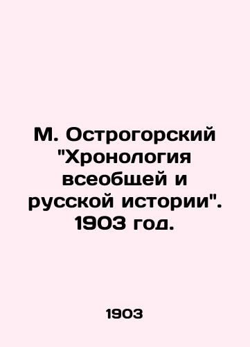 M. Ostrogorskiy Khronologiya vseobshchey i russkoy istorii. 1903 god./M. Ostrogorsky Chronology of General and Russian History. 1903. - landofmagazines.com
