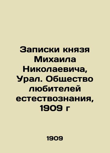 Zapiski knyazya Mikhaila Nikolaevicha, Ural. Obshchestvo lyubiteley estestvoznaniya, 1909 g/Notes of Prince Mikhail Nikolaevich, Ural. Society of Amateur Natural Sciences, 1909 - landofmagazines.com