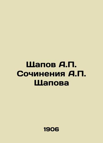 Shchapov A. Sochineniya A. Shchapova/Shchapov A. Writing by A. Shchapov - landofmagazines.com