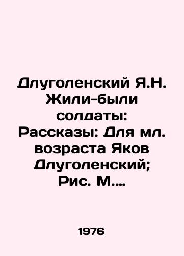 Dlugolenskiy Ya.N. Zhili-byli soldaty: Rasskazy: Dlya ml. vozrasta Yakov Dlugolenskiy; Ris. M. Mayofisa.-Leningrad: Det. lit. Leningr. otd-nie, 1976.-139, 5 s.: /Dlugolensky Ya.N. There used to be soldiers: Stories: For the younger age Yakov Dlugolensky; Fig. M. Mayofisa-Leningrad: Det. lit. Leningrad detachment, 1976.-139, 5 p.: - landofmagazines.com