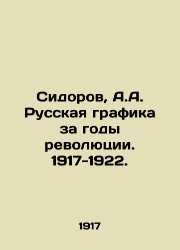 Sidorov, A.A. Russkaya grafika za gody revolyutsii. 1917-1922. /Sidorov, A.A. Russian graphics during the years of the revolution. 1917-1922. - landofmagazines.com