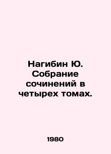 Nagibin Yu. Sobranie sochineniy v chetyrekh tomakh./Nagibin Yu. A collection of essays in four volumes. - landofmagazines.com