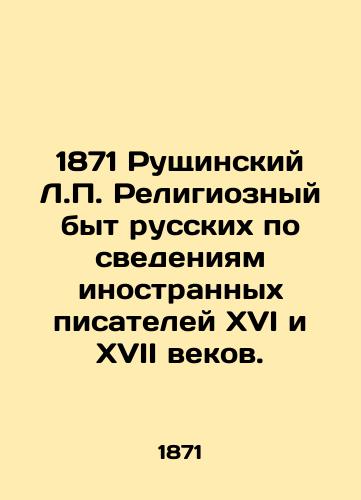 1871 Rushchinskiy L. Religioznyy byt russkikh po svedeniyam inostrannykh pisateley XVI i XVII vekov./1871 Rushchinsky L. Religious life of Russians according to foreign writers of the sixteenth and seventeenth centuries. - landofmagazines.com