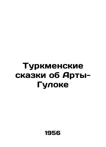Turkmenskie skazki ob Arty-Guloke/Turkmen Tales of Arty-Gulok - landofmagazines.com