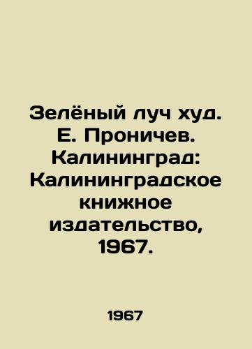 Zelyonyy luch khud. E. Pronichev. Kaliningrad: Kaliningradskoe knizhnoe izdatelstvo, 1967./The Green Beam is thin. E. Pronichev. Kaliningrad: Kaliningrad Book Publishing House, 1967. - landofmagazines.com
