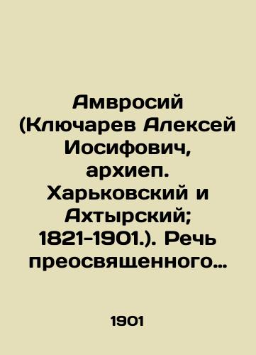 Amvrosiy (Klyucharev Aleksey Iosifovich, arkhiep. Kharkovskiy i Akhtyrskiy; 1821-1901.). Rech preosvyashchennogo Amvrosiya, arkhiepiskopa Kharkovskogo, o deyatelyakh na zhatve Bozhey. — Kharkov: tip. Gub. pravl.,  1901. — 2, 38 s.: 22x14,5 sm./Ambrosiy (Klyucharev Alexey Iosifovich, Archbishop of Kharkiv and Akhtyr; 1821-1901). - landofmagazines.com