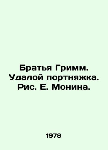 Bratya Grimm. Udaloy portnyazhka. Ris. E. Monina./Brothers Grimm. Remove the dressmaker. Picture E. Monin. - landofmagazines.com