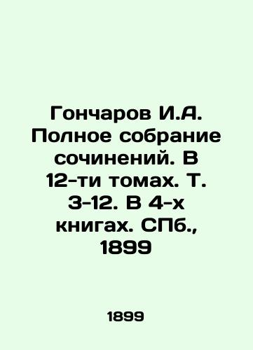 Goncharov I.A. Polnoe sobranie sochineniy. V 12-ti tomakh. T. 3-12. V 4-kh knigakh. S.Pb. 1899/Goncharov I.A. Complete collection of essays. In 12 volumes, Vol. 3-12. In 4 books. St. Petersburg, 1899 - landofmagazines.com