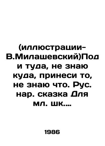 (illyustratsii-V.Milashevskiy)Podi tuda, ne znayu kuda, prinesi to, ne znayu chto. Rus. nar. skazka Dlya ml. shk. vozrasta V obrab. A. Tolstogo; Ris. V.A. Milashevskogo./(illustrations-V.Milashevsky) Go there, I dont know where, bring what, I dont know what - landofmagazines.com