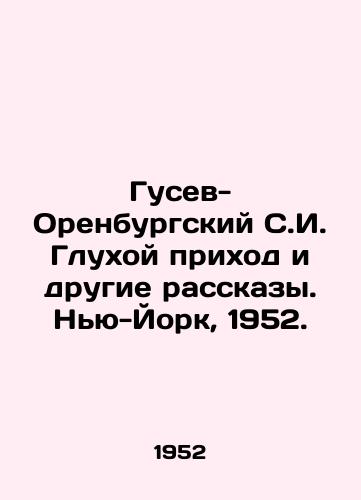Gusev-Orenburgskiy S.I. Glukhoy prikhod i drugie rasskazy. Nyu-York, 1952./Gusev-Orenburg S.I. Deaf Parish and Other Stories. New York, 1952. - landofmagazines.com