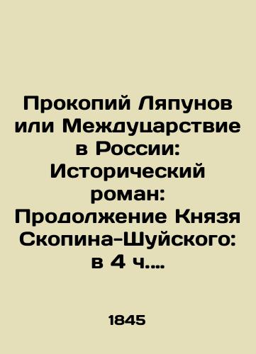 Prokopiy Lyapunov ili Mezhdutsarstvie v Rossii: Istoricheskiy roman: Prodolzhenie Knyazya Skopina-Shuyskogo: v 4 ch. (chast 1 i 2) 1845 god.S-Peterburg/Prokopi Lyapunov or Interregnum in Russia: A Historical Novel: Continuation of Prince Skopin-Shui: at 4 oclock (Parts 1 and 2) 1845. S-Petersburg - landofmagazines.com