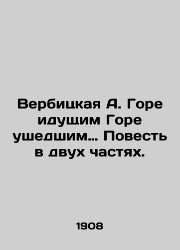 Verbitskaya A. Gore idushchim Gore ushedshim… Povest v dvukh chastyakh./ Verbitskaya A. Woe to the Walking Dead: A Tale in Two Parts. - landofmagazines.com