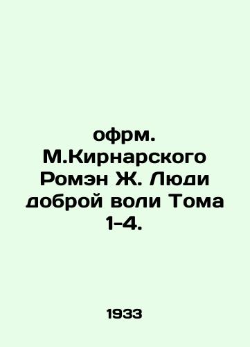 Ofrm. M.Kirnarskogo Romen Zh. Lyudi dobroy voli Toma 1-4./M. Kiernarskys office, Romain J. People of Good Will Volume 1-4. - landofmagazines.com