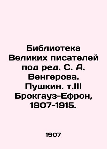 Biblioteka Velikikh pisateley pod red. S. A. Vengerova. Pushkin. t.III Brokgauz-Efron, 1907-1915./Library of Great Writers, edited by S. A. Vengerov. Pushkin. Vol. III Brockhaus-Ephron, 1907-1915. - landofmagazines.com