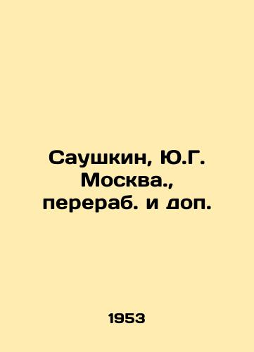 Saushkin, Yu.G. Moskva.,  pererab. i dop. /Saushkin, Y.G. Moscow.,  overworked and additional. - landofmagazines.com