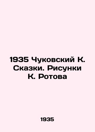 1935 Chukovskiy K. Skazki. Risunki K. Rotova/1935 Chukovsky K. Tales. Sketches by K. Rotov - landofmagazines.com