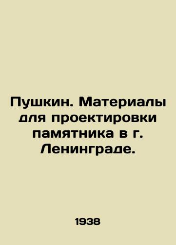 Pushkin. Materialy dlya proektirovki pamyatnika v g. Leningrade./Pushkin. Materials for designing a monument in Leningrad. - landofmagazines.com