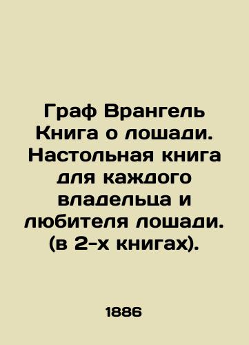 Graf Vrangel Kniga o loshadi. Nastolnaya kniga dlya kazhdogo vladeltsa i lyubitelya loshadi. (v 2-kh knigakh)./Earl Wrangel The Book of the Horse. A handbook for every horse owner and horse lover. (in 2 books). - landofmagazines.com