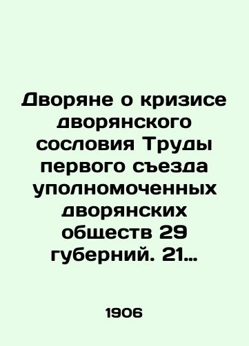 Dvoryane o krizise dvoryanskogo sosloviya Trudy pervogo sezda upolnomochennykh dvoryanskikh obshchestv 29 guberniy. 21 — 28 maya 1906 g. /Nobles on the Crisis of the Noble Estate. Proceedings of the First Congress of Commissioners of Noble Societies of 29 governorates. May 21-28, 1906 - landofmagazines.com