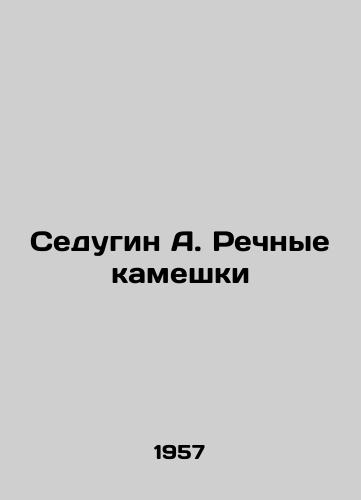 Sedugin A. Rechnye kameshki/Sedugin A. River pebbles - landofmagazines.com