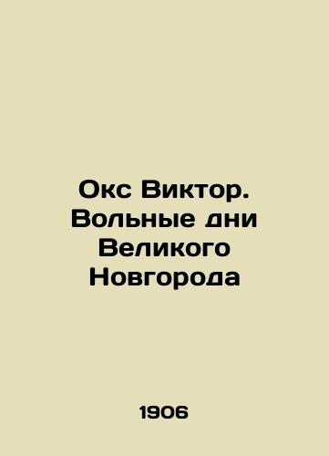 Oks Viktor. Volnye dni Velikogo Novgoroda/Oks Viktor. Free Days of Veliky Novgorod - landofmagazines.com