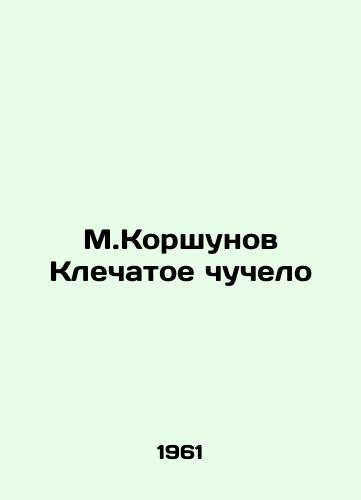 M.Korshunov Klechatoe chuchelo/M.Korshunov Sticky Stuffed - landofmagazines.com