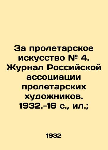 Za proletarskoe iskusstvo # 4. Zhurnal Rossiyskoy assotsiatsii proletarskikh khudozhnikov. 1932.-16 s.,  il.; /For Proletarian Art # 4. Journal of the Russian Association of Proletarian Artists. 1932.-16 p.,  p.; - landofmagazines.com