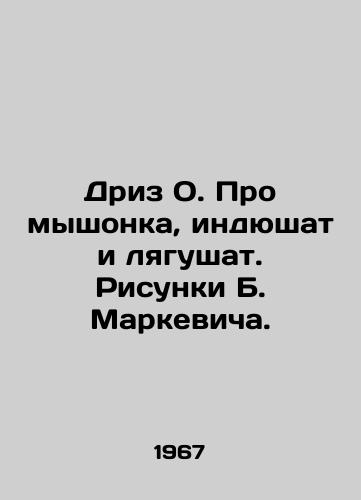 Driz O. Pro myshonka, indyushat i lyagushat. Risunki B. Markevicha./Driz O. About a mouse, a turkey and a frog. Drawings by B. Markevich. - landofmagazines.com