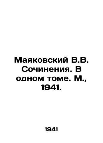 Mayakovskiy V.V. Sochineniya. V odnom tome. M.,  1941./Mayakovsky V.V. Works. In one volume. Moscow, 1941. - landofmagazines.com