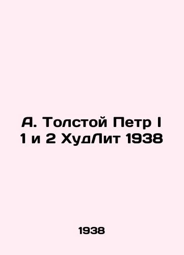 A. Tolstoy Petr I 1 i 2 KhudLit 1938/A. Tolstoy Peter I 1 and 2 Worst Lites 1938 - landofmagazines.com