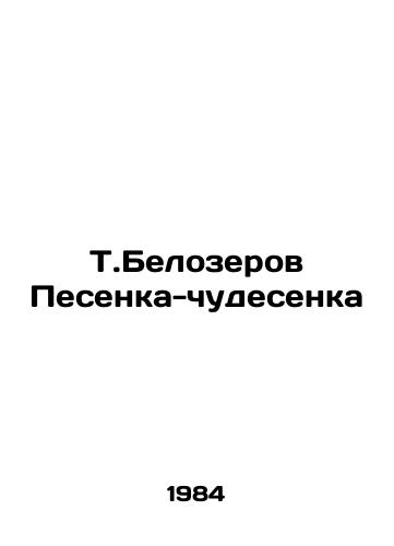 T.Belozerov Pesenka-chudesenka/T.Belozerov The Miracle Song - landofmagazines.com