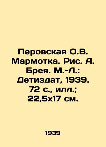 Perovskaya O.V. Marmotka. Ris. A. Breya. M.-L.: Detizdat, 1939. 72 s., ill.; 22,5x17 sm./Perovskaya O.V. Marmotka. Drawing by A. Brey. M.-L.: Detizdat, 1939. 72 p., Ill.; 22,5x17 sm. - landofmagazines.com