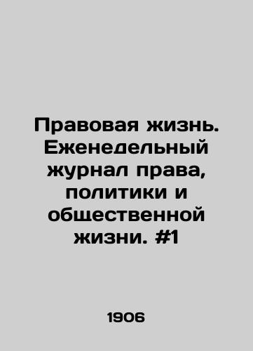 Pravovaya zhizn. Ezhenedelnyy zhurnal prava, politiki i obshchestvennoy zhizni. #1/Legal Life. Weekly Journal of Law, Politics and Public Life. # 1 - landofmagazines.com