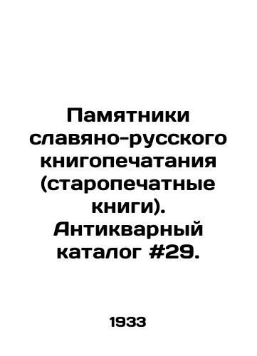 Pamyatniki slavyano-russkogo knigopechataniya (staropechatnye knigi). Antikvarnyy katalog #29./Monuments of Slavic-Russian book printing (old printed books). Antique catalogue # 29. - landofmagazines.com