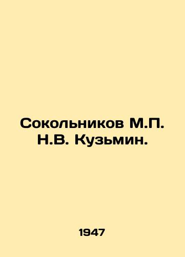 Sokolnikov M. N.V. Kuzmin./Sokolnikov M. N. Kuzmin. - landofmagazines.com