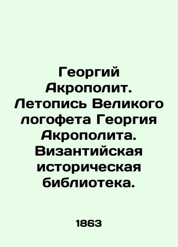Georgiy Akropolit. Letopis Velikogo logofeta Georgiya Akropolita. Vizantiyskaya istoricheskaya biblioteka./George Acropolis. Chronicle of the Great Logo of George Acropolis. Byzantine Historical Library. - landofmagazines.com