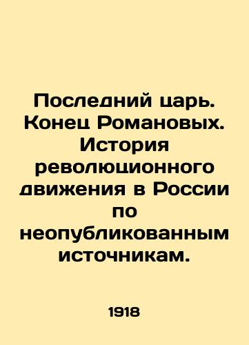 Posledniy tsar. Konets Romanovykh. Istoriya revolyutsionnogo dvizheniya v Rossii po neopublikovannym istochnikam./The Last Tsar. The end of the Romanovs. The history of the revolutionary movement in Russia according to unpublished sources. - landofmagazines.com