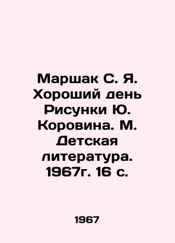 Marshak S. Ya. Khoroshiy den Risunki Yu. Korovina. M. Detskaya literatura. 1967g. 16 s./Marshak S. Ya. Good Day Sketches by Yu Korovin. M. Childrens Literature. 1967. 16 p. - landofmagazines.com