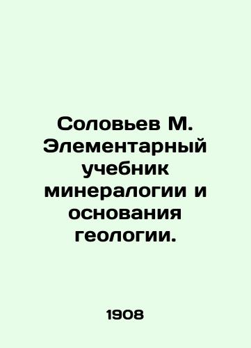 Solovev M. Elementarnyy uchebnik mineralogii i osnovaniya geologii./Solovyov M. Elementary textbook of mineralogy and the basis of geology. - landofmagazines.com