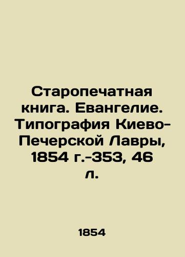 Staropechatnaya kniga. Evangelie. Tipografiya Kievo-Pecherskoy Lavry, 1854 g.-353, 46 l./Old Print Book. Gospel. Typography of Kyiv-Pechersk Lavra, 1854. -353, 46 l. - landofmagazines.com